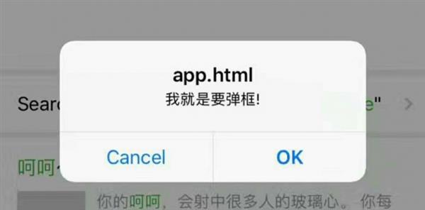 微信惊现“远程弹窗漏洞” 已刷爆朋友圈