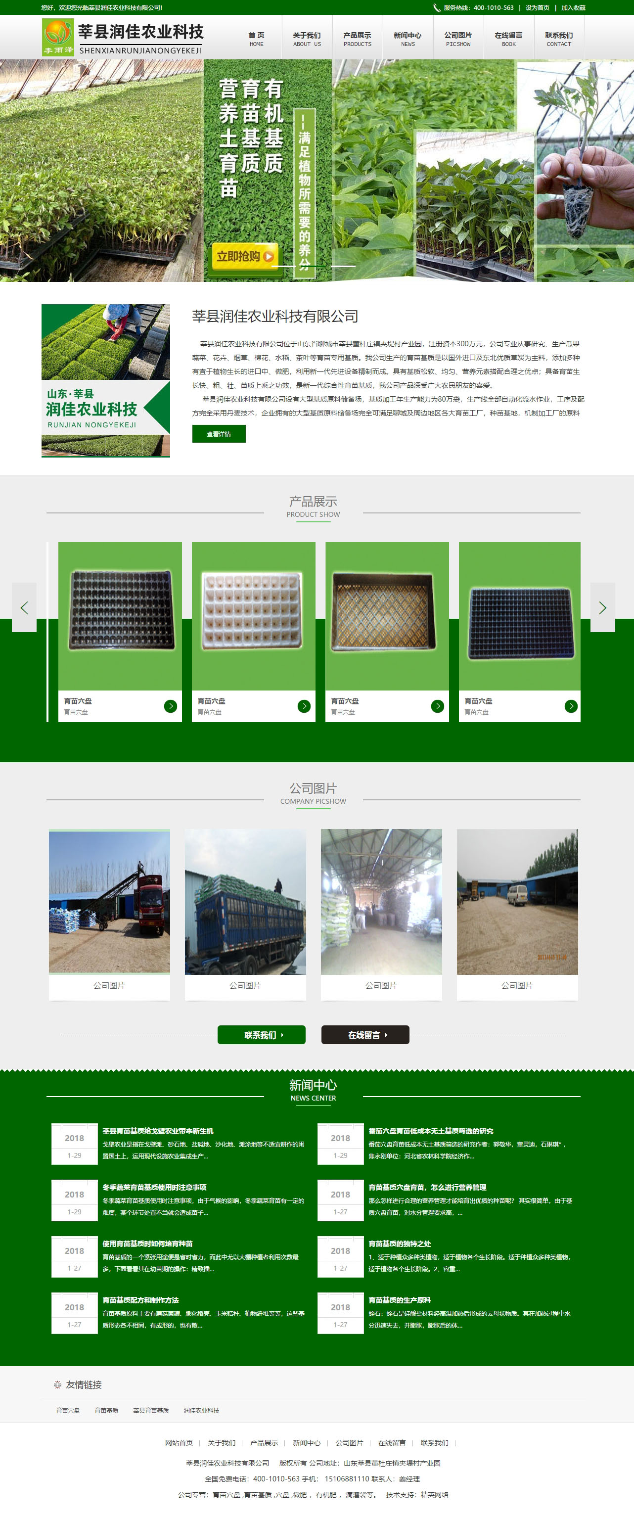 莘县育苗基质,营养土,栽培基质-莘县润佳农业科技有限公司.jpg 莘县育苗基质,营养土,栽培基质-莘县润佳农业科技有限公司.jpg