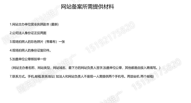 网站备案所需材料 网站备案所需材料