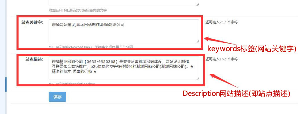 网站描述及关键词的设置 网站描述及关键词的设置