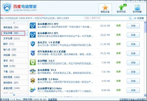 百度电脑管家在安全领域重点推荐金山系产品(腾讯科技配图)