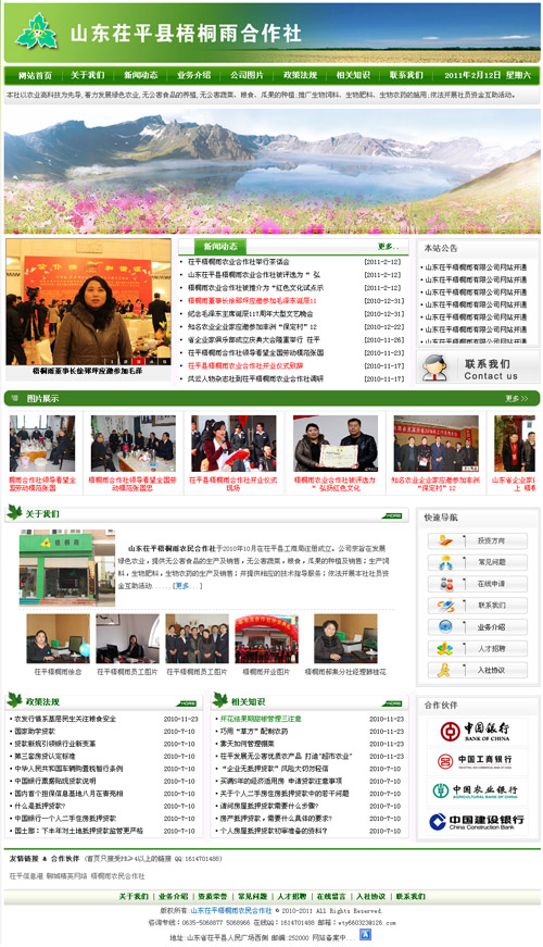 茌平梧桐雨农民合作社网站案例图片