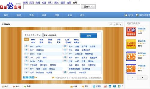 百度“快递查询”搜索量暴涨
